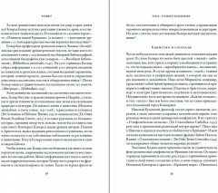 Полимат. История универсальных людей от Леонардо да Винчи до Сьюзен Сонтаг - Фото 2