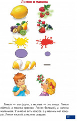 Играй и говори! Двусложные слова со стечением согласных - Фото 2