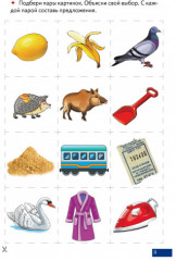 Играй и говори! Двусложные слова с закрытым слогом - Фото 1