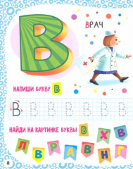 Азбука с крупными буквами - Фото 1