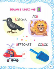 Азбука с крупными буквами - Фото 2