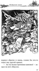 Воздушный замок - Фото 4