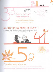 Чем пахнут книги - Фото 2