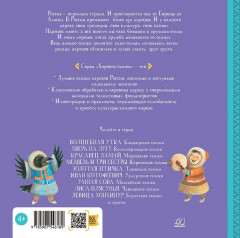 Мальчик Итте. Хантыйские сказки - Фото 1