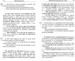 Французский шутя. 200 анекдотов для начального чтения - Фото 1