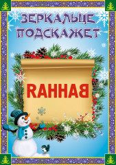 Квест «В поисках новогоднего подарка» - Фото 4