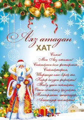 Квест «Жаңа жылдық сыйлықты іздеу» - Фото 1