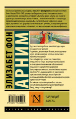 Чарующий апрель - Фото 1