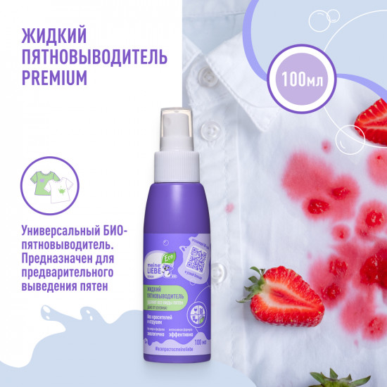 Пятновыводитель