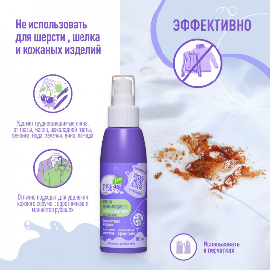 Пятновыводитель