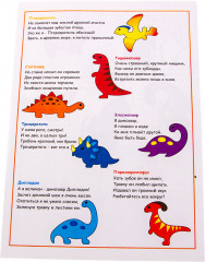 Рамка-вкладыш «Динозаврики» - Фото 4