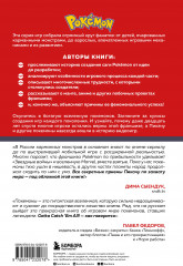 Поколения Pokemon. Как создавалась игровая сага, подарившая нам Пикачу - Фото 1