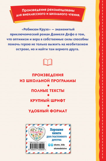 Робинзон Крузо