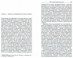 Институты русского модернизма. Концептуализация, издание и чтение символизма - Фото 1