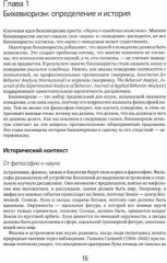 Современный бихевиоризм. Поведение, культура, эволюция - Фото 1