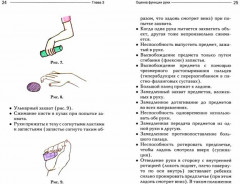 Терапия рук при спастических формах ДЦП - Фото 1