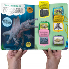 Первые знания малыша. Динозавры - Фото 1