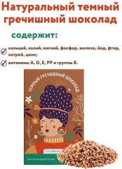 Шоколад тёмный гречишный - Фото 4