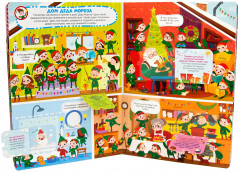 Виммельбух с окошками. Новый год среди друзей - Фото 1