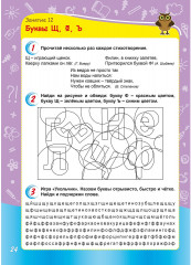 Русский язык с увлечением. 1 класс. Развивающий тренажёр для школьников - Фото 1