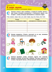 Русский язык с увлечением. 1 класс. Развивающий тренажёр для школьников - Фото 3