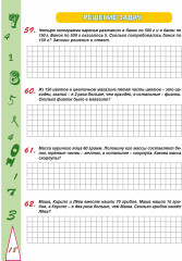 Учиться легко! 4 класс. Книга-помощник по математике для школьников и их родителей - Фото 1