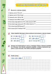 Учиться легко! 4 класс. Книга-помощник по математике для школьников и их родителей - Фото 2