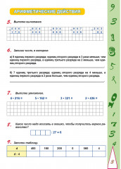 Учиться легко! 4 класс. Книга-помощник по математике для школьников и их родителей - Фото 3