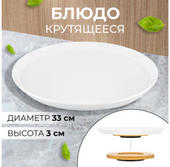 Блюдо сервировочное на крутящейся подставке «Айсберг» - Фото 1