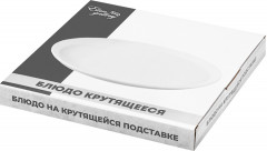 Блюдо сервировочное на крутящейся подставке «Айсберг» - Фото 9