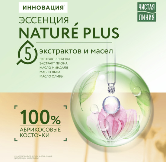 Скраб для лица очищающий «Абрикосовые косточки»