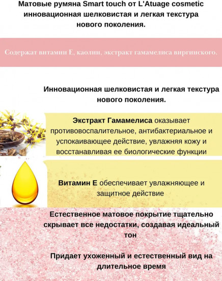 Румяна «Matt Effect», оттенок 214