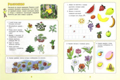 Мир вокруг нас. Учебно-практическое пособие - Фото 1