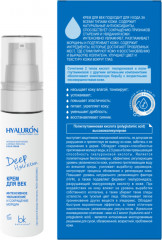 Крем для век «Интенсивное увлажнение и сокращение морщин» - Фото 2