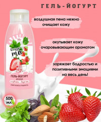 Гель-йогурт для душа «Клубника и базилик» - Фото 2