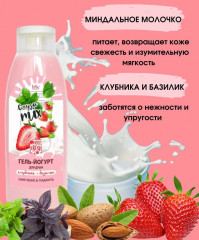 Гель-йогурт для душа «Клубника и базилик» - Фото 3
