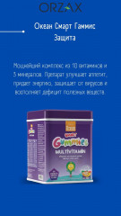 Мультивитамины «Ocean Smart Gummies» - Фото 2