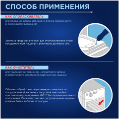 Гель для посудомоечных машин - Фото 4