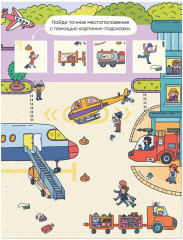 Аэропорт. Многоразовые наклейки - Фото 3