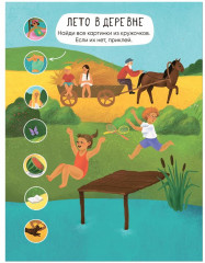 В деревне. Многоразовые наклейки - Фото 3