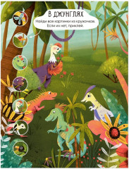 Динозавры. Многоразовые наклейки - Фото 1