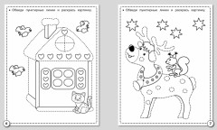 Прописи. Штриховка и дорисовка - Фото 1