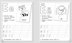 Прописи. Учимся писать буквы - Фото 1