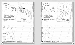 Прописи. Учимся писать буквы - Фото 2