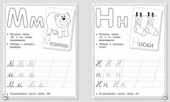 Прописи. Учимся писать буквы - Фото 3
