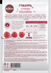 Глазурь «Сочная малина» - Фото 1