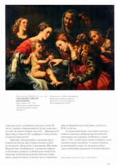 Под знаком Рубенса. Фламандская живопись XVII века из музеев и частных собраний - Фото 2