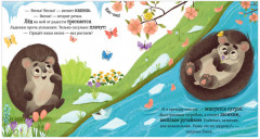 Приключения Ёжика. Весна - Фото 3