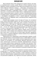 Гидрофизика - Фото 1