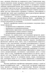 Гидрофизика - Фото 2